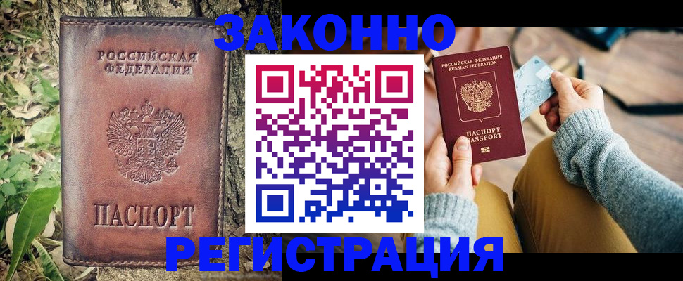 прописка штамп в Екатеринбурге