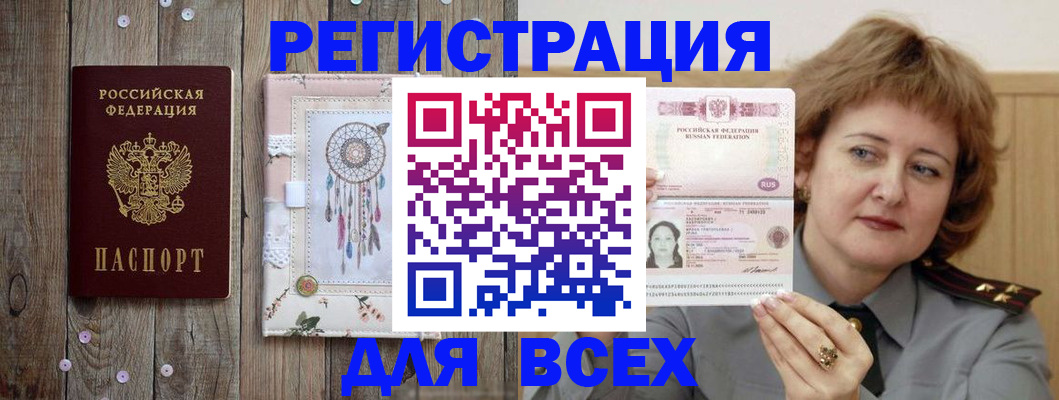 прописка 2025 в Екатеринбурге